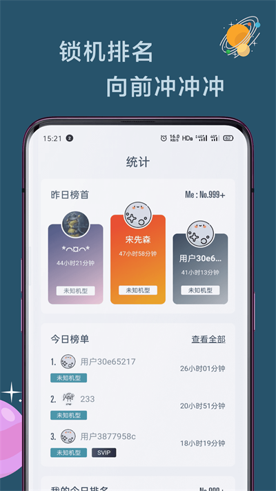 遠(yuǎn)離手機(jī)app截圖4