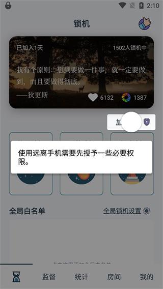 遠(yuǎn)離手機(jī)app