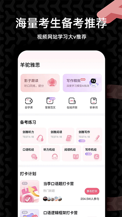羊駝雅思截圖3