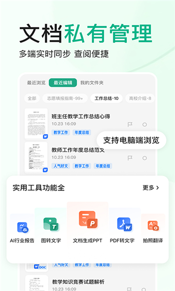 百度文庫ai助手截圖1