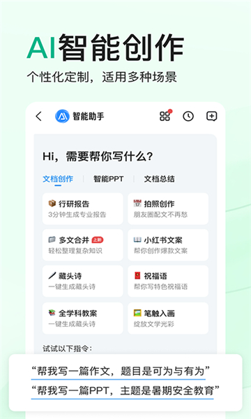 百度文庫ai助手截圖2