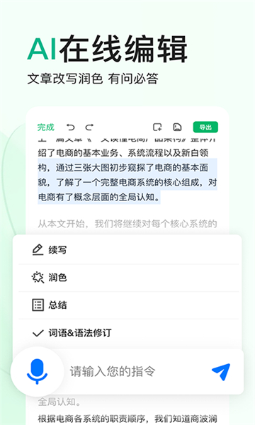 百度文庫ai助手截圖3