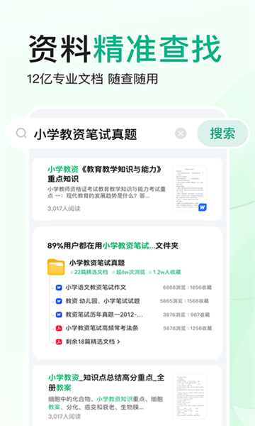 百度文庫ai助手截圖4