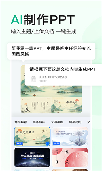 百度文庫ai助手截圖5