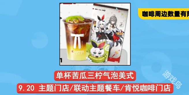 崩壞3肯德基聯(lián)動(dòng)周邊有什么
