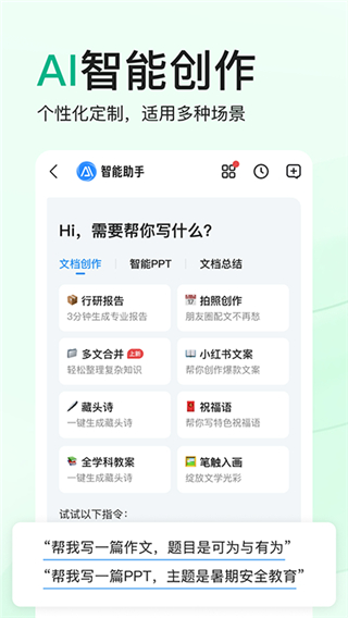 百度文庫ai助手