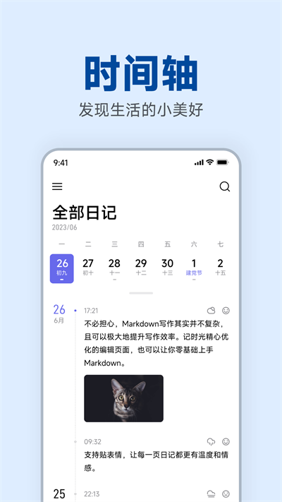 記時光app截圖1