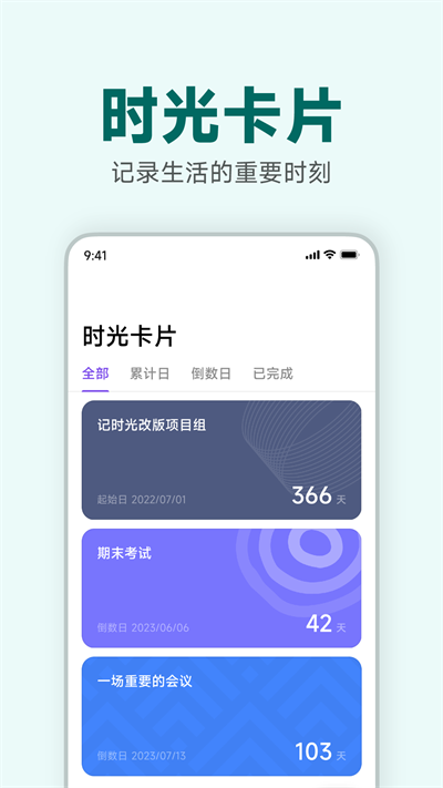 記時光app截圖2
