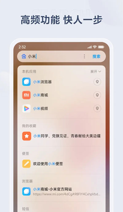 小米搜索截圖1