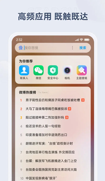 小米搜索截圖2