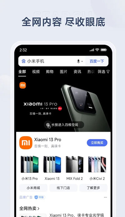 小米搜索截圖3