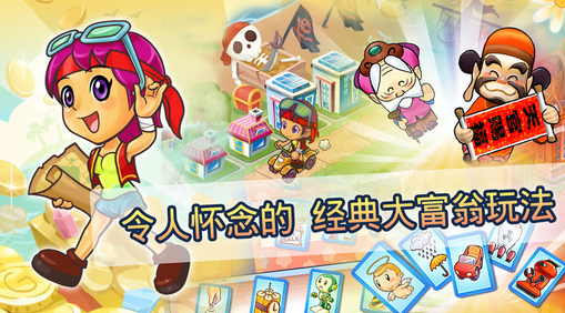 大富翁4截圖4