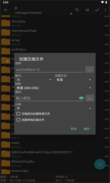 zarchiver解壓器截圖5