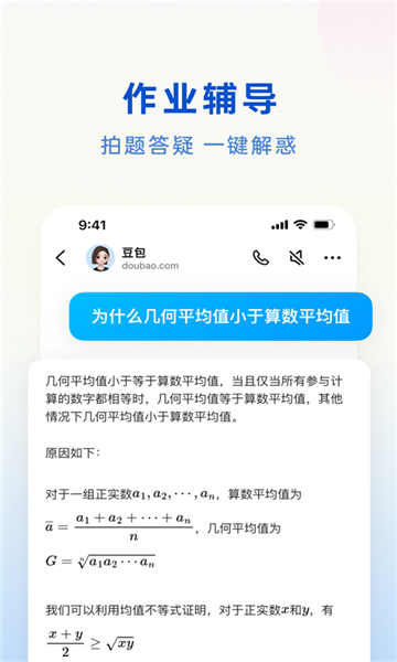 抖音豆包ai截圖2