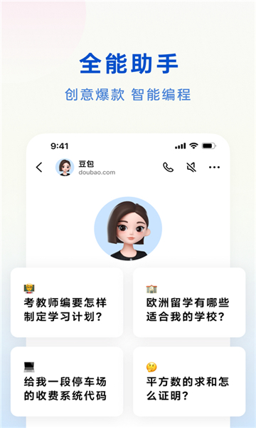 抖音豆包ai截圖4