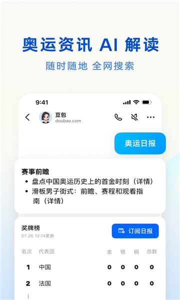 抖音豆包ai截圖5