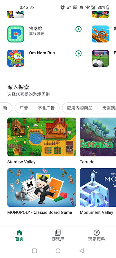 google play games截圖1
