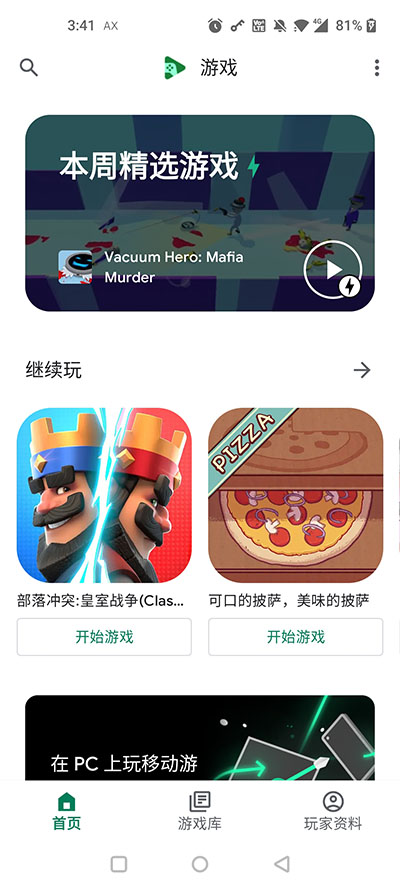 google play games截圖4