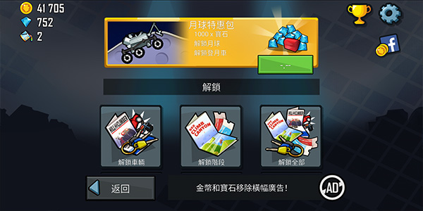 登山賽車1截圖2