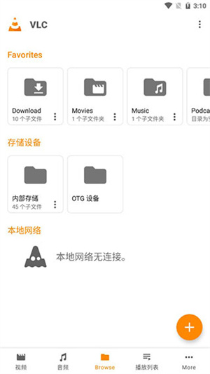 vlc安卓版截圖2