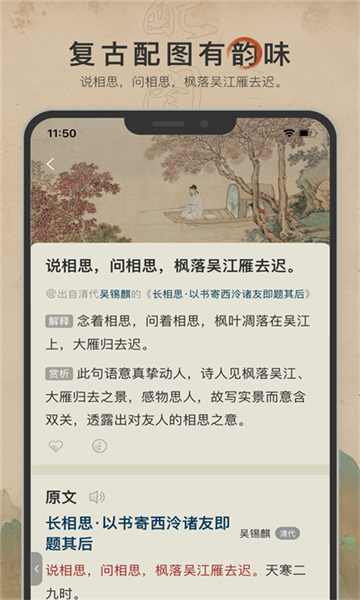 古詩(shī)文網(wǎng)app截圖5