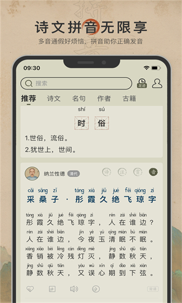 古詩(shī)文網(wǎng)app截圖4