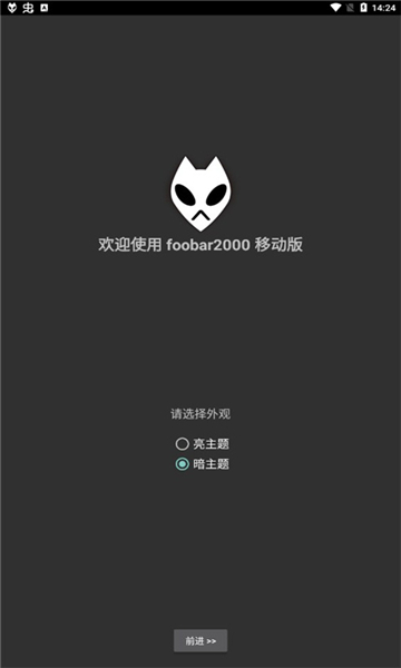 foobar2000安卓版截圖4