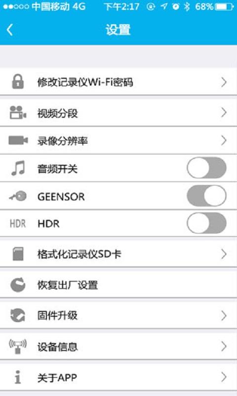 上汽大眾記錄儀客戶端截圖3