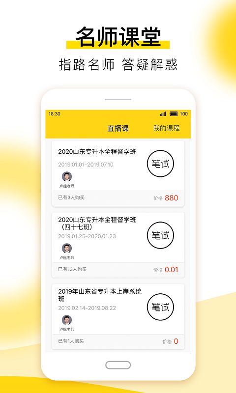 哎上課專升本截圖1