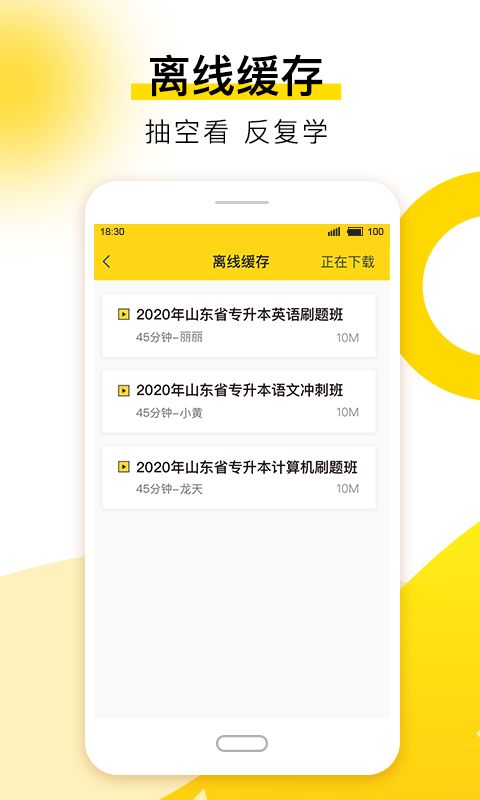 哎上課專升本截圖2