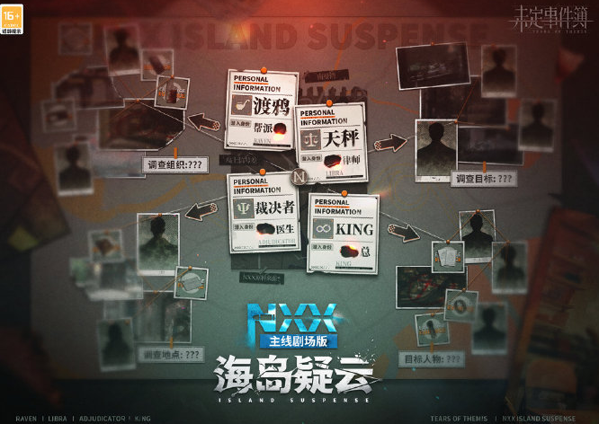 未定事件簿NXX海島疑云活動(dòng)怎么玩