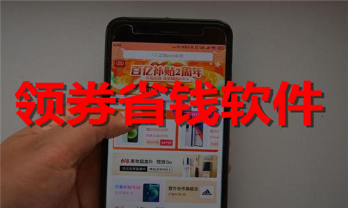 領券省錢