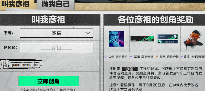 三角洲行動預創(chuàng)角活動入口