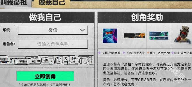 三角洲行動預創(chuàng)角活動入口