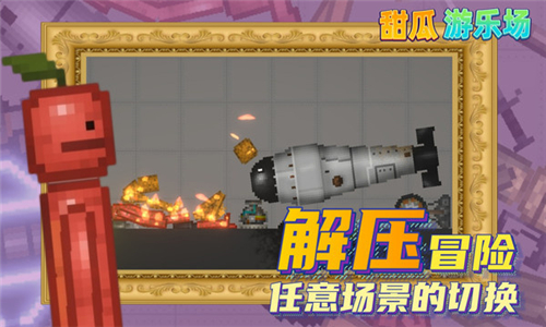 甜瓜游樂場國際服截圖3