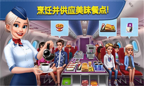 飛機(jī)大廚最新版截圖4