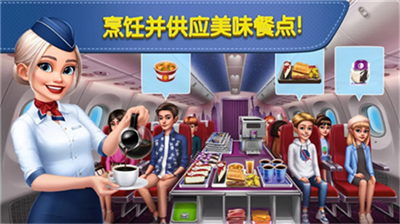 飛機(jī)大廚最新版