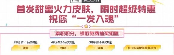 CF甜蜜火力抽獎活動入口