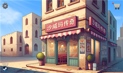 沙威瑪傳奇游戲