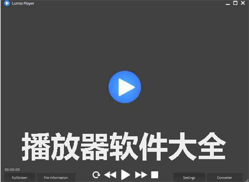 媒體播放器