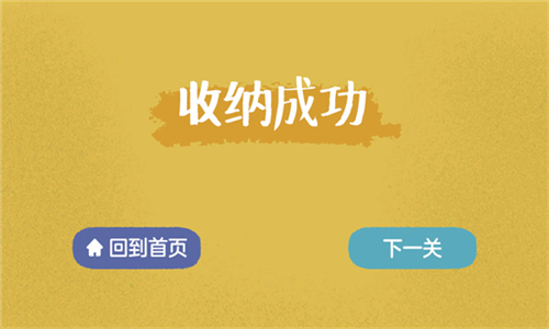 收納達(dá)人截圖2