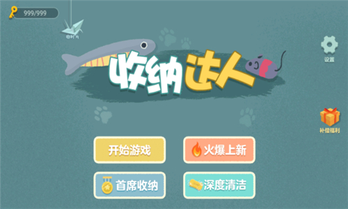 收納達(dá)人截圖5