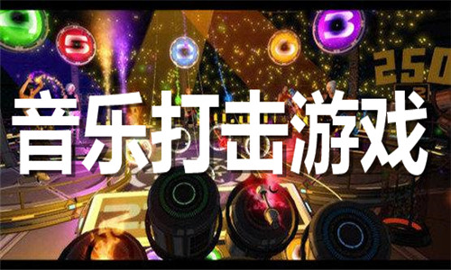 音樂打擊