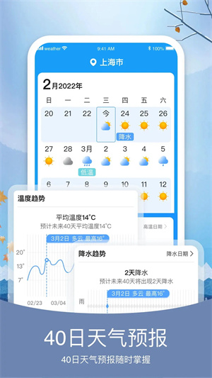 知否天氣截圖1