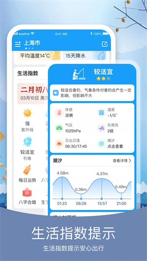 知否天氣截圖3