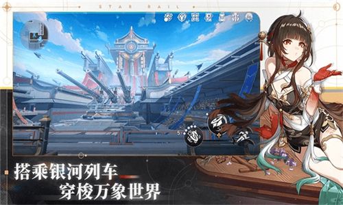 崩壞星穹鐵道云游戲截圖1