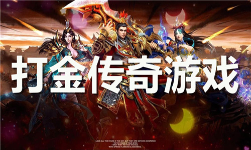 打金傳奇
