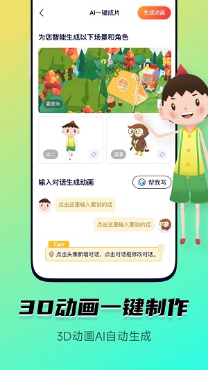 皮皮動(dòng)畫截圖1