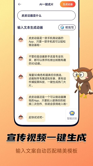 皮皮動(dòng)畫截圖2