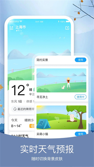 知否天氣最新版截圖4